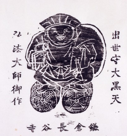 大黒天像版画