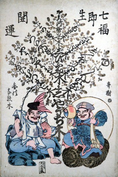 福神のユニークな浮世絵「金のなる木」 - 鎌倉 長谷寺 観音ミュージアム