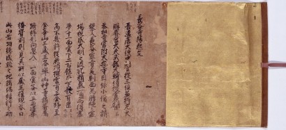 鎌倉市指定文化財　長谷寺縁起文　嘉慶2年（1388）