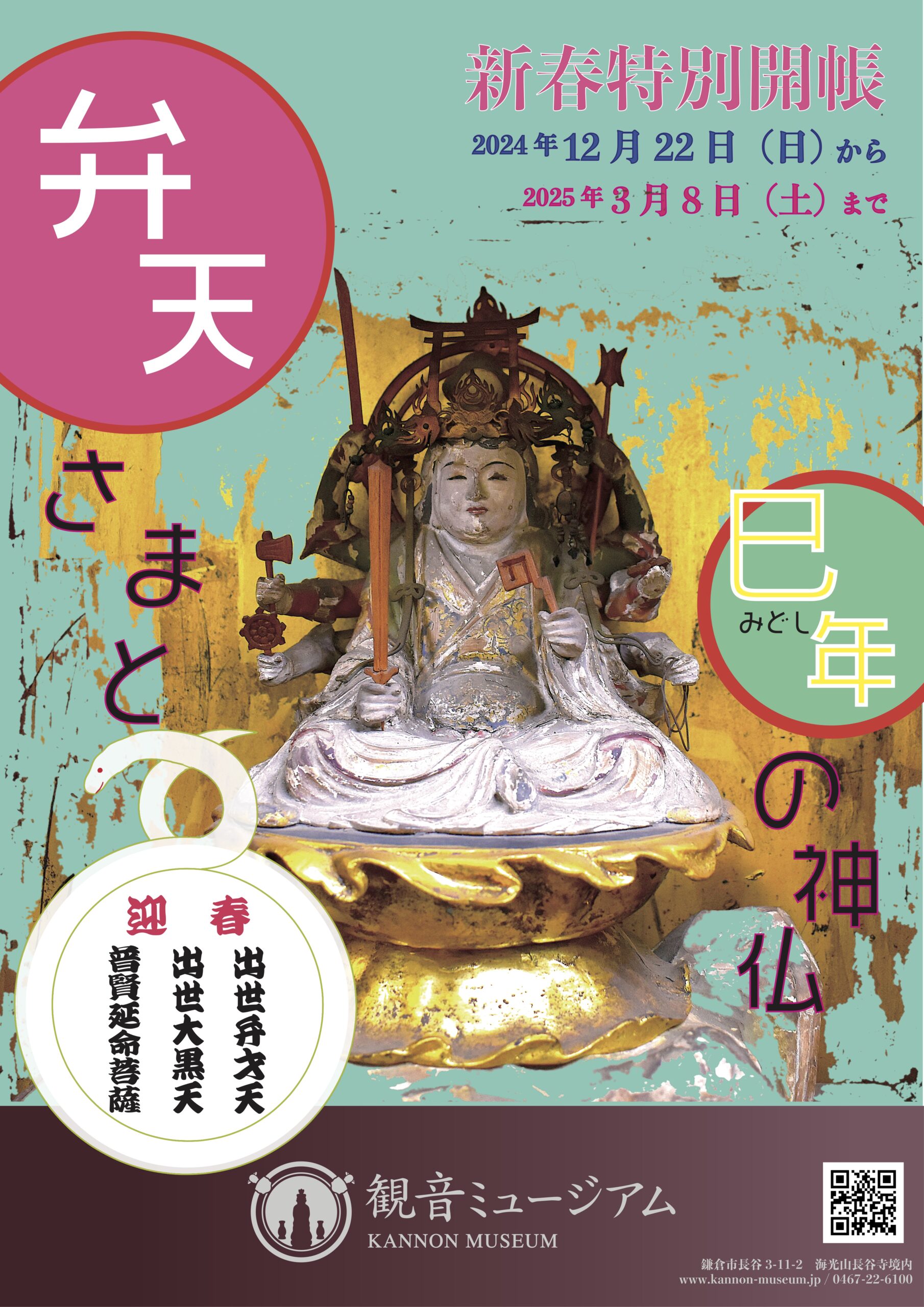 如来と菩薩ご利益 功徳事典 仏典と霊験譚から読み解く仏の働き 務め